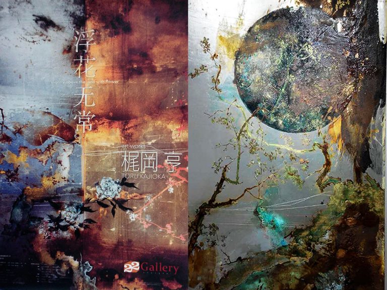 梶岡亨 個展 「浮花・无常」10/4～11月下旬 開催中！