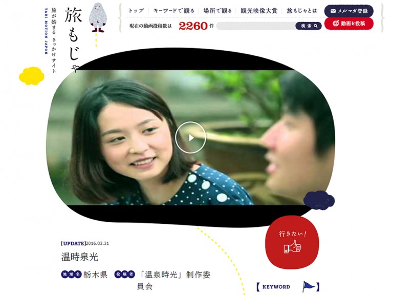 『温時泉光』（日本語版）、旅もじゃサイトで公開！
