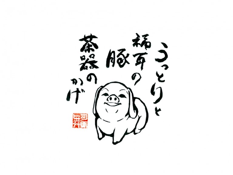 福耳の豚