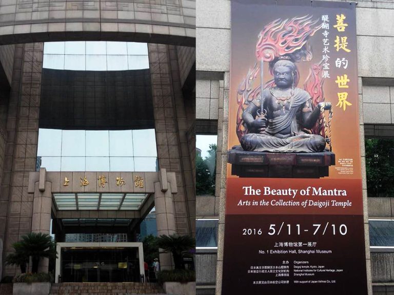 凄いの連続！そして心躍る時間♪「菩提的世界：醍醐寺芸術珍宝展」