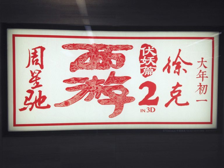 新年快楽！今日は春節・初一（Chū yī）