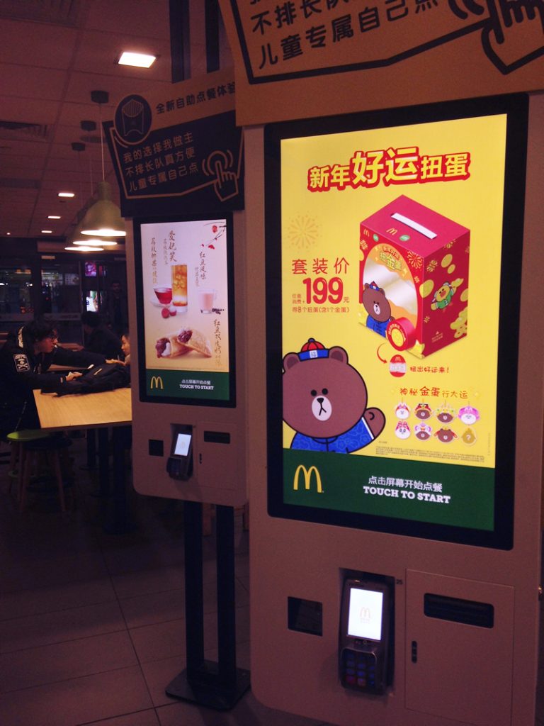 麦当劳（Màidāngláo：マクドナルド）の自動注文機。