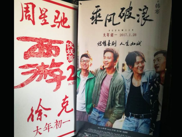 1月の映画興行収入は49億元突破！『乗風破浪』のテーマソングは、さだまさし『亭主関白』の中国語版