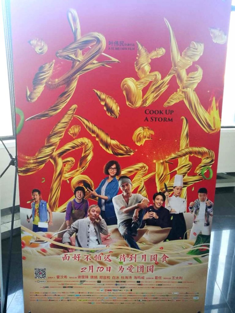 映画『決戦食神』公開中