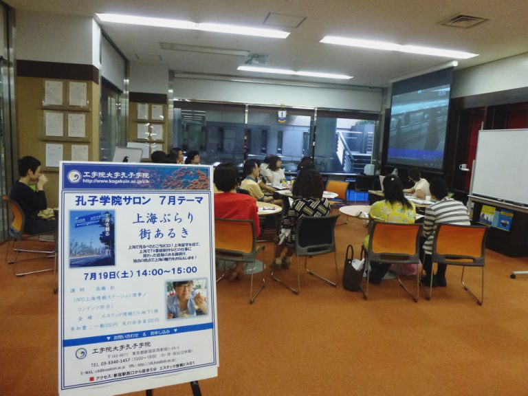 「孔子サロン」参加報告