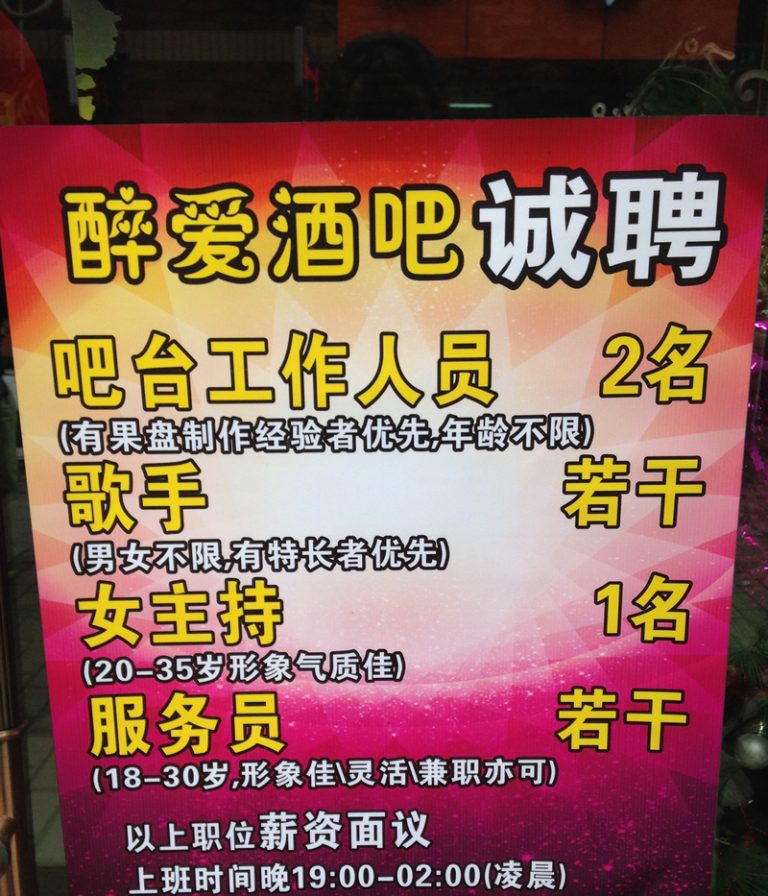 招聘（Zhāopìn：人材募集）