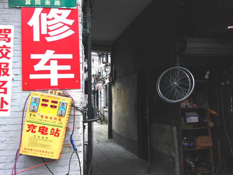 充电站（Chōngdiàn zhàn）