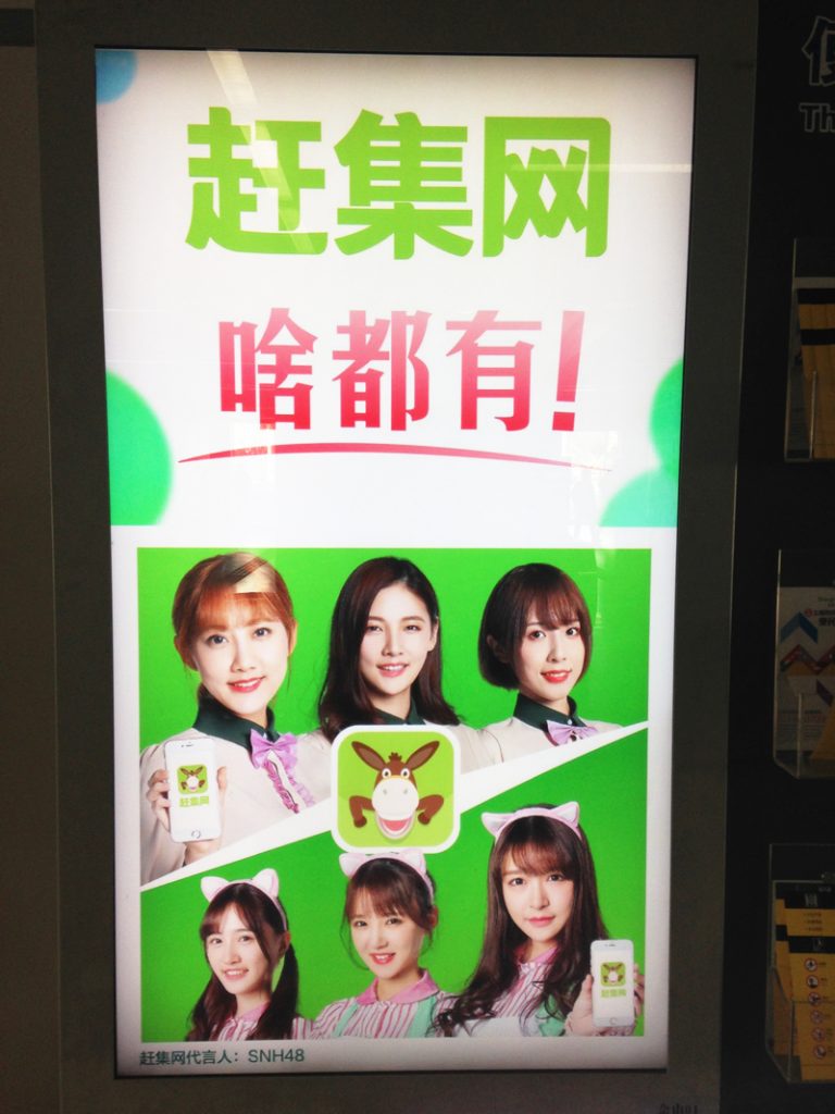 赶集网（Gǎnjí wǎng）