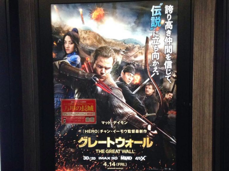 映画公開情報「グレートウォール」