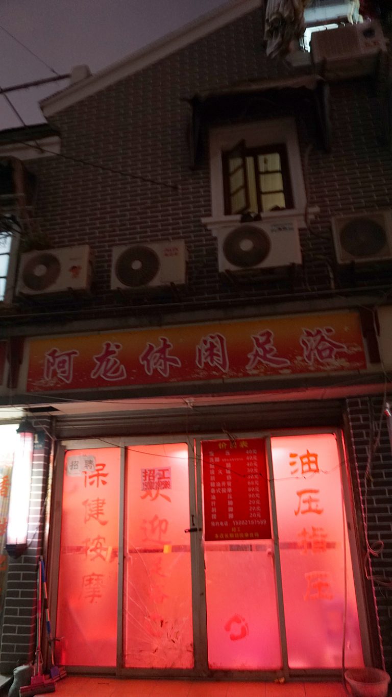 とってもピンクな足浴（Zúyù）店
