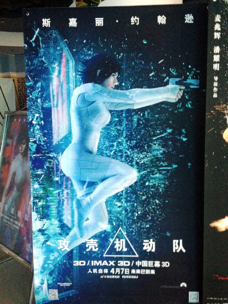 『攻殻機動隊』