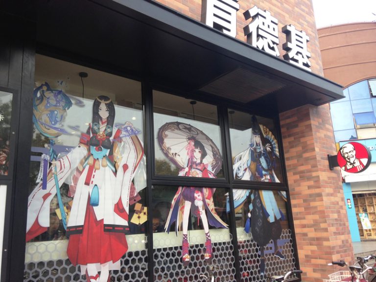 KFC×陰陽師（Yīnyáng shī）