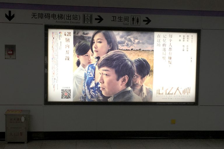 映画『記憶大師（Jìyì dàshī）』公開