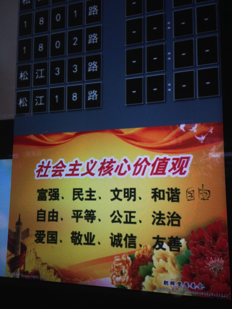 社会主義核心価値観