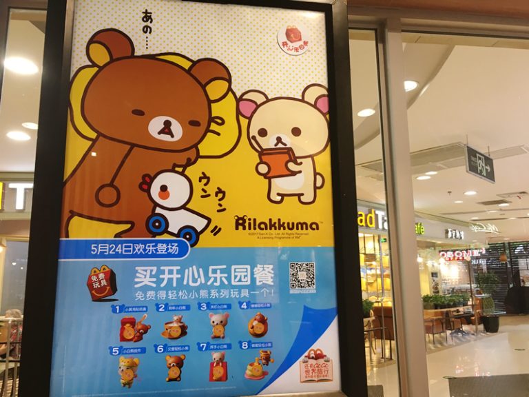 マクドナルドでリラックマキャンペーン