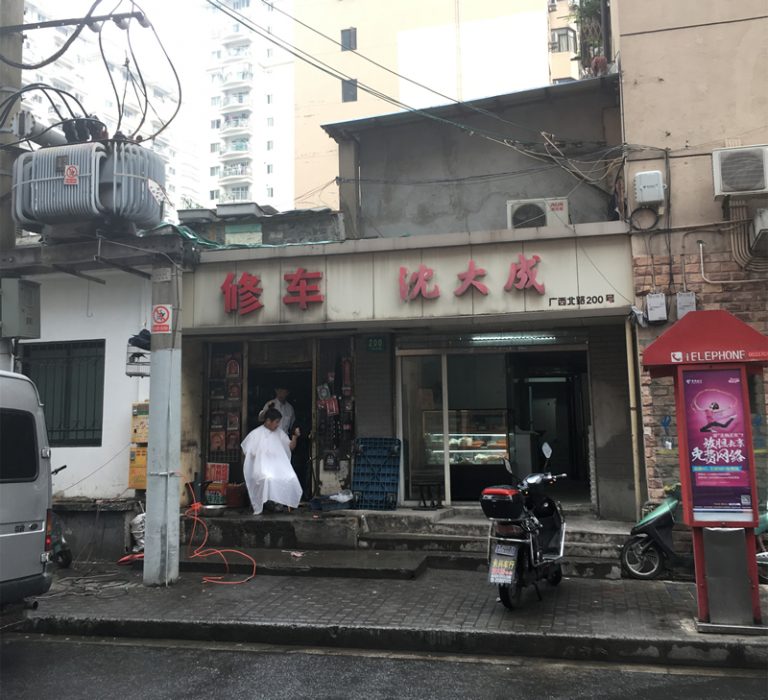 看板は「修车（Xiū chē）」