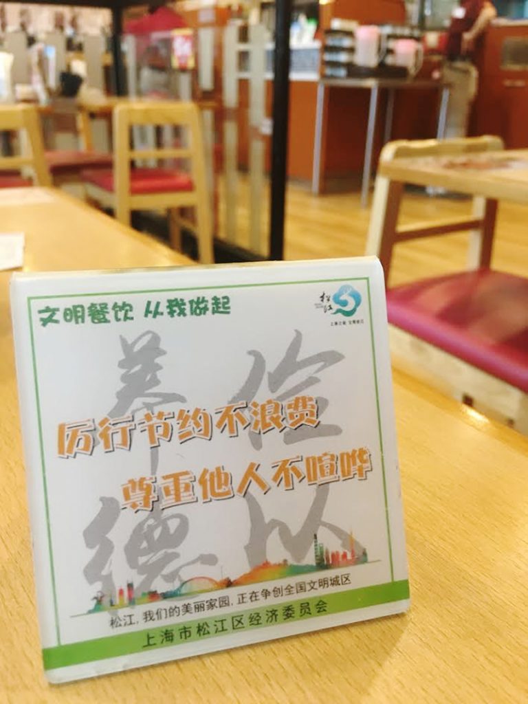 文明餐饮（Wénmíng cānyǐn）