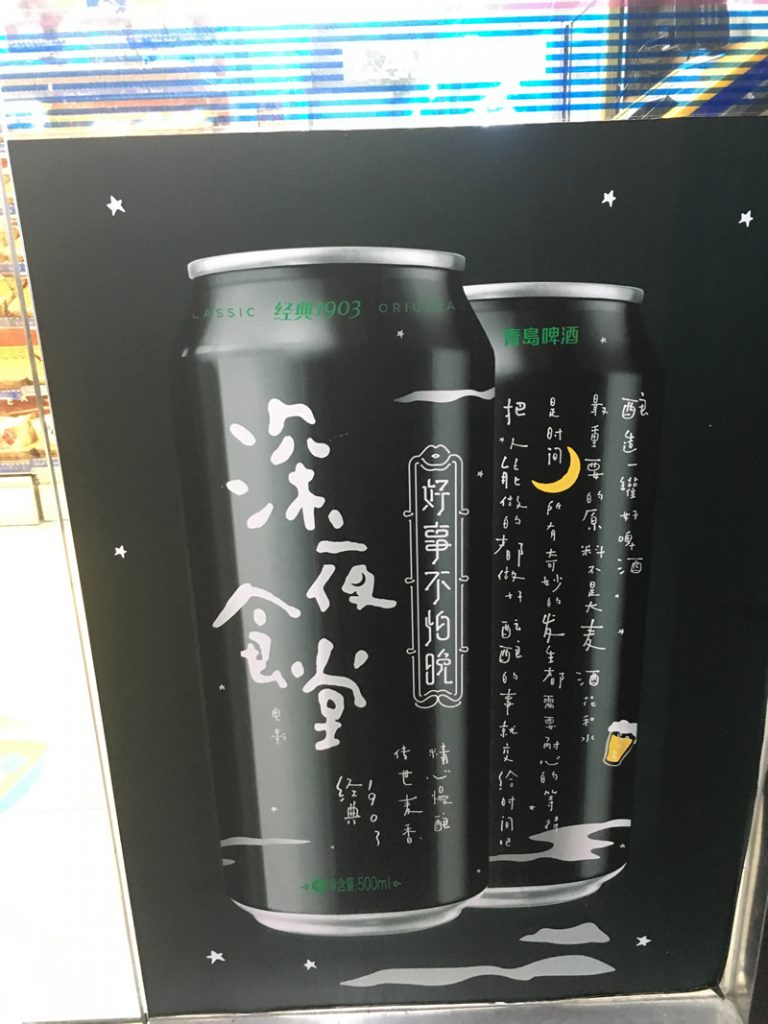 深夜食堂（Shēnyè shítáng）