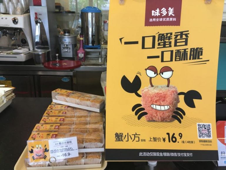 蟹小方蛋糕（Xiè xiǎo fāng dàngāo：カニ味ミニケーキ)