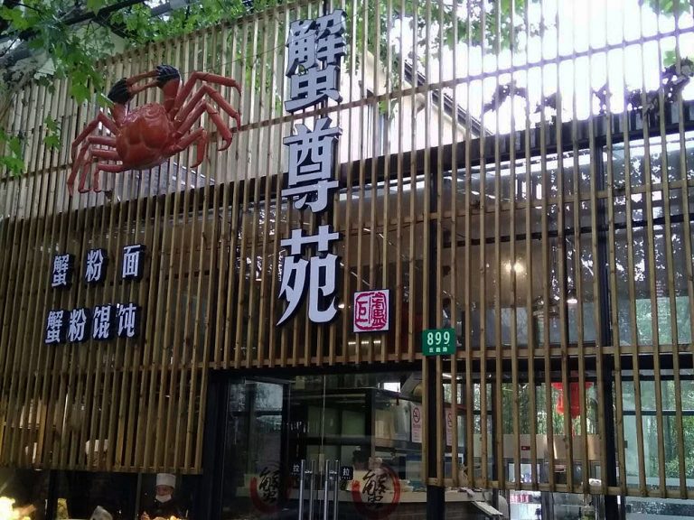 緑の庭園と楽しむ蟹づくし：蟹尊苑