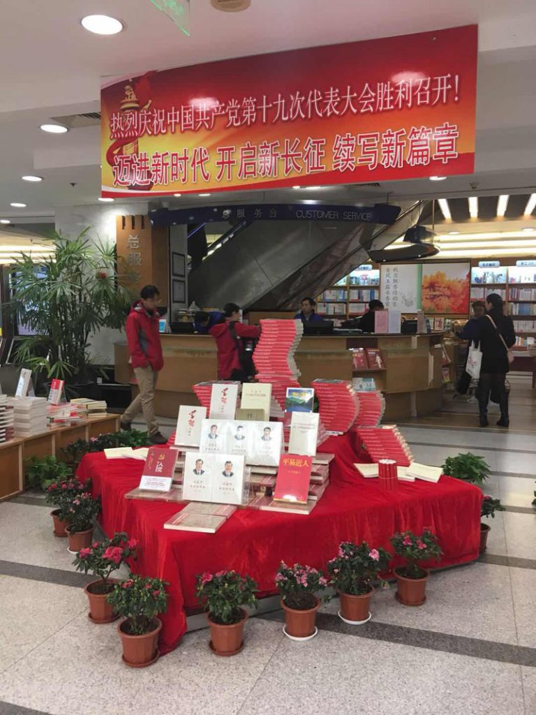 ここにも十九大(Shíjiǔ dà)の名残り