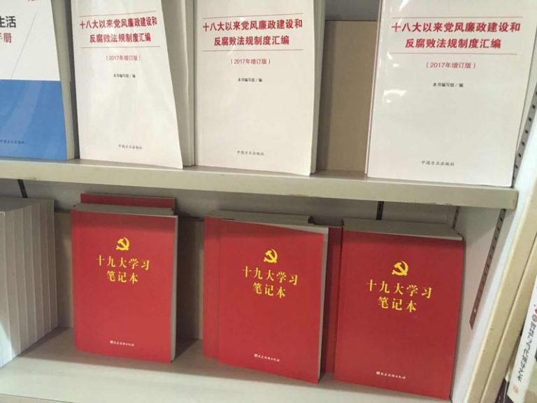 十九大学习笔记本(Shíjiǔ dà xuéxí bǐjìběn：十九大学習ノート)