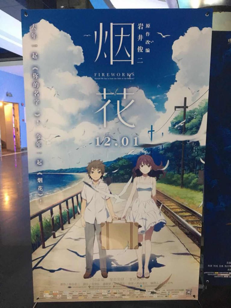 アニメ映画『烟花(Yānhuā)』12月1日から公開