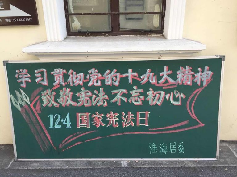 致敬宪法 不忘初心