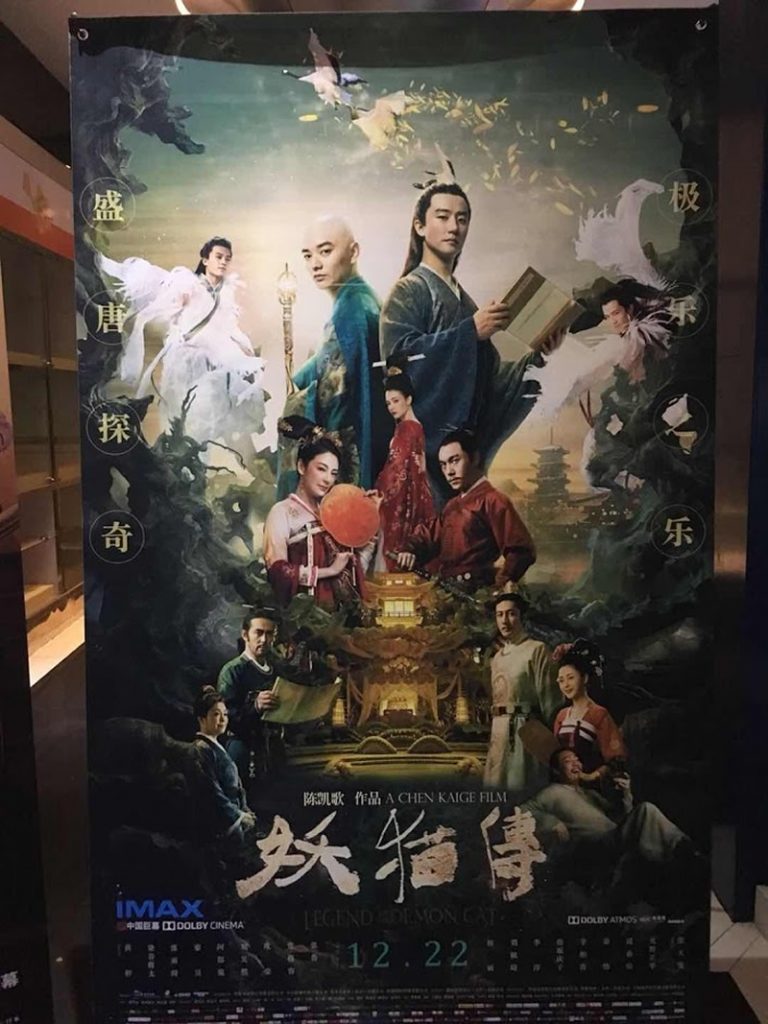 超大作日中合作映画『妖猫伝』いよいよ公開