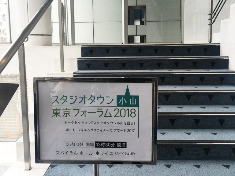 日中合作短編映画企画『峠人』で、小山町フィルムクリエーターズアワード2017「特別賞」を受賞しました