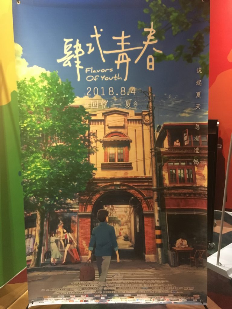 コミックス・ウェーブの新作映画『肆式青春（Sì shì qīngchūn：詩季織々）』