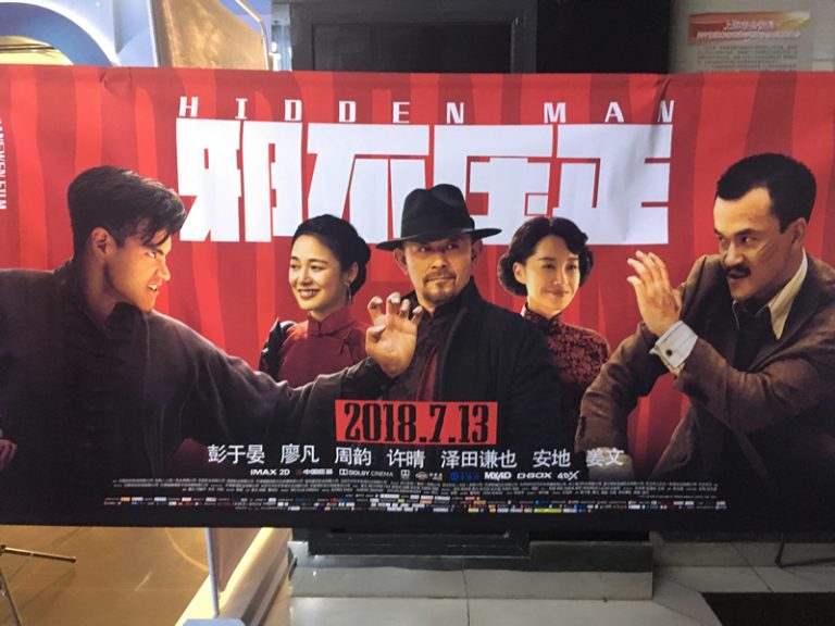 国産映画『邪不圧正（Xié bù yā zhèng）』