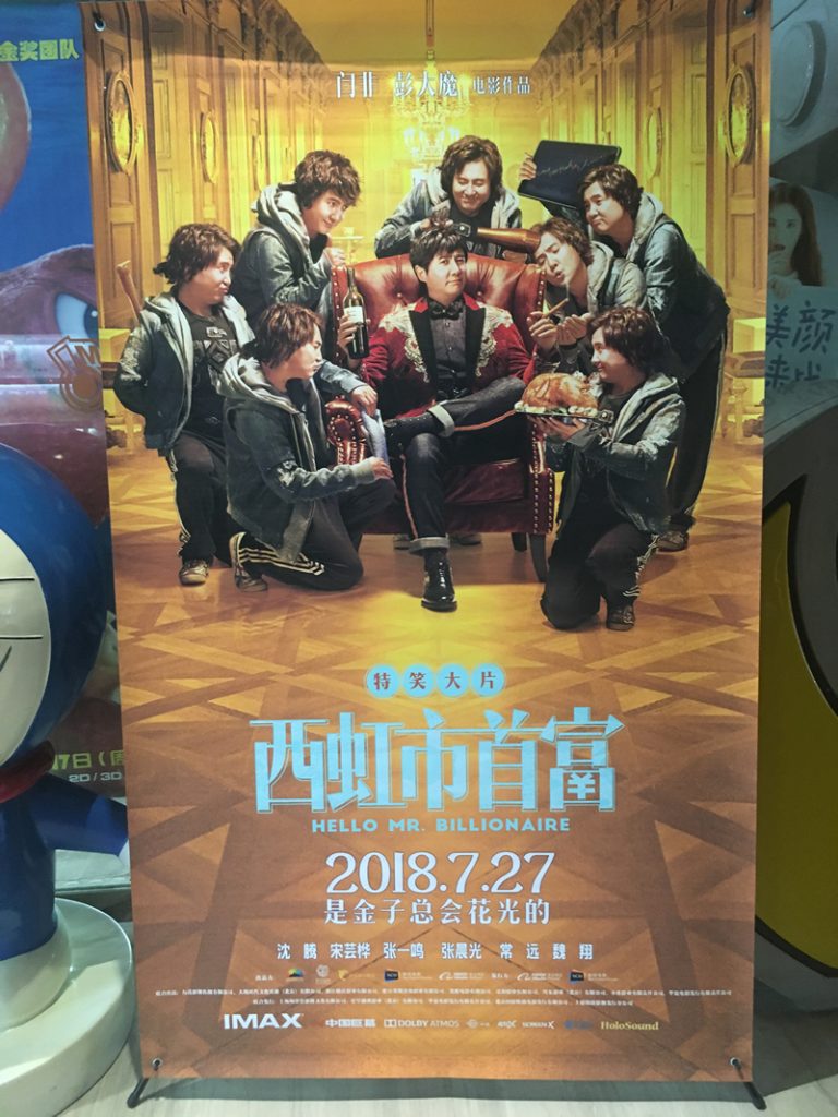 コメディー映画『西虹市首富』がスマッシュヒット